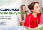 Фонды ОРБИ и Мельниченко запускают в Мурманской области проект помощи людям после инсульта