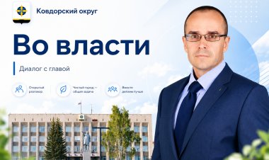 Глава Ковдорского округа Сергей Сомов провёл прямой эфир