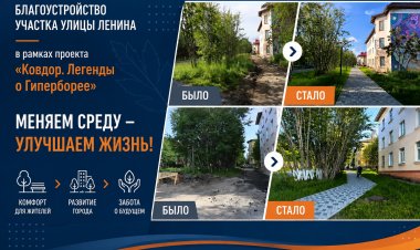 Улица Ленина в Ковдоре обновилась