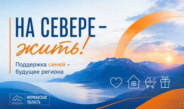 Семья в центре внимания