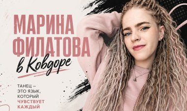 Африка в Ковдоре. Марина Филатова танцует афро и учит этому всех желающих
