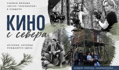 Аполлон и Гермес побывали в Ковдоре