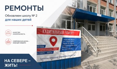 Две программы — один результат: в школе № 2 Ковдора кипит ремонт