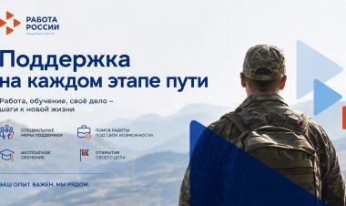 Служба занятости поможет