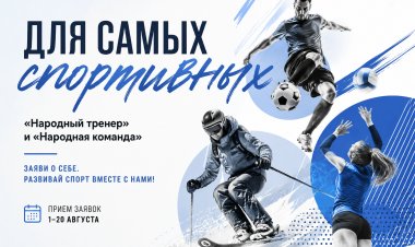 Спорт без границ: конкурсы для тех, кто вкладывает душу в любимое дело