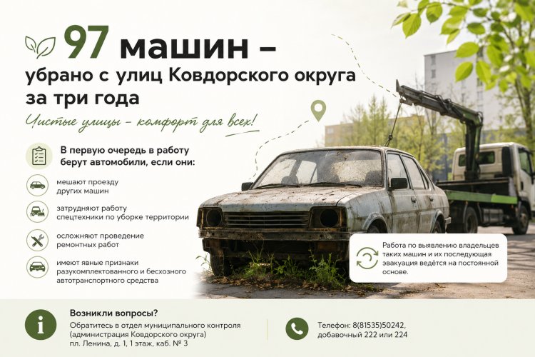 В Ковдорском округе борются с бесхозным транспортом