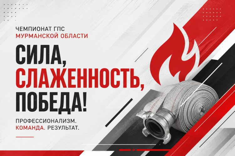 Ковдорские пожарные стали лучшими на чемпионате области