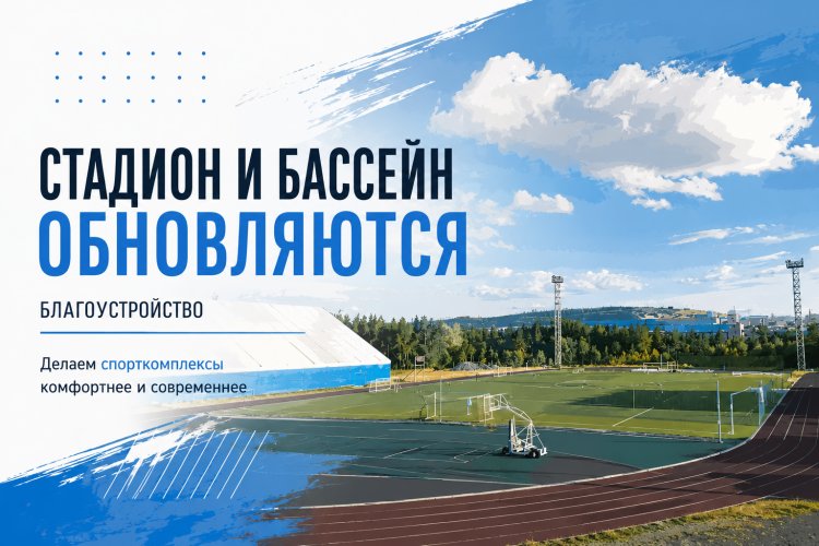На спортивных объектах Ковдора сезон летних ремонтов