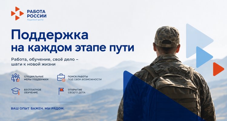Служба занятости поможет