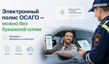Бумажный полис ОСАГО – в прошлом
