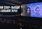 Териберка, Ловозеро и Мурманск — знакомые северянам места совсем скоро увидят по всей стране