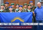 Ковдорчане вошли в топ-25 на Всероссийской «Зарнице 2.0»