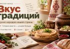 19 сентября в Ёнском — мастер-класс по марийской кухне