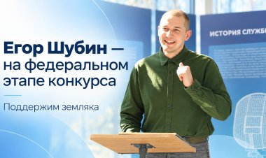 Егор Шубин из Ковдора представит Мурманскую область на конкурсе «Лучший по профессии»