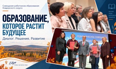 «Арктическая школа», воспитание и профилактика: что обсуждали педагоги Ковдора