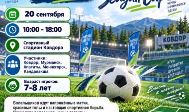 Футбольный праздник в Ковдоре