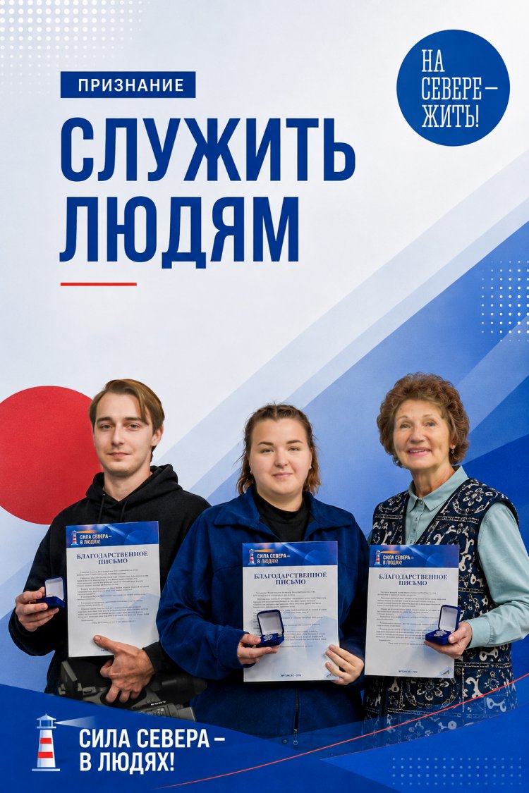 Сила Севера — в наших людях. Ковдор в числе лидеров проекта
