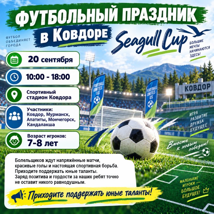 Футбольный праздник в Ковдоре
